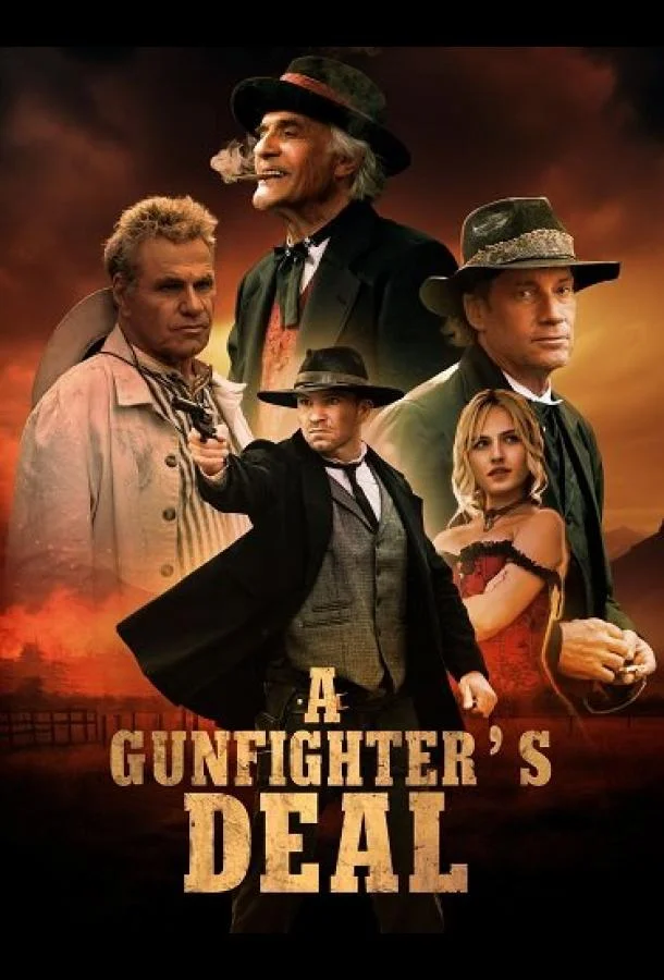 Сделка стрелка